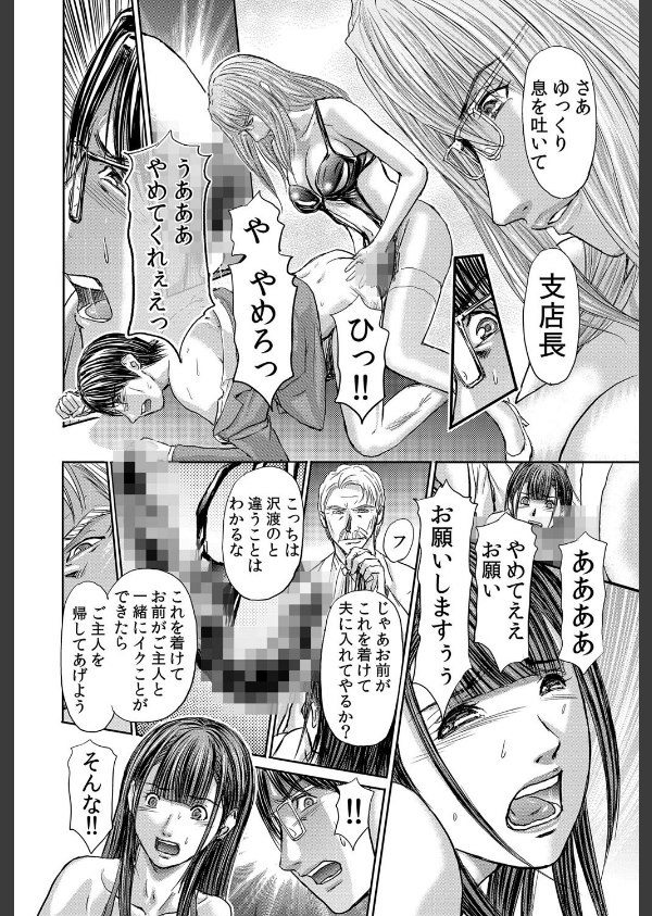 不倫妻〜抗えない恥辱に濡れた花弁(単話)_8枚目の画像